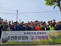 지역주민과 함께하는 고구마재배사업