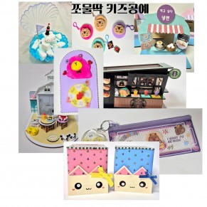 쪼물딱 키즈공예