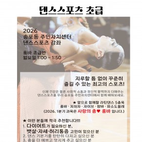 댄스스포츠 초급