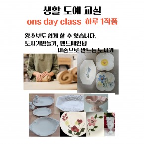 생활도예(월1회)